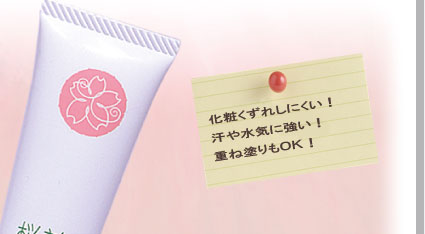 化粧くずれしにくい！  汗や水気に強い！重ね塗りもＯＫ！ 