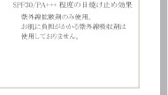 SPF30/PA+++程度の日焼け止め効果 紫外線拡散剤のみ使用。お肌に負担がかかる紫外線吸収剤は使用しておりません。