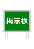 桜花媛(さくらひめ)掲示板