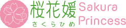 桜花媛