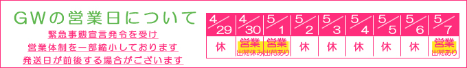 ゴールデンウィーク休業について