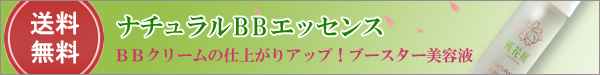 桜花媛ＢＢエッセンス送料無料