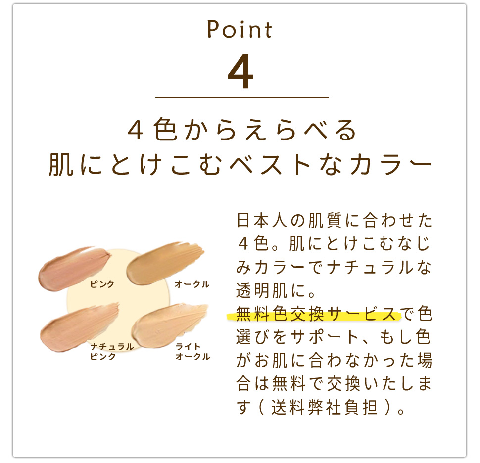 4色から選べる 肌にとけこむベストなカラー 100円サンプルお試し