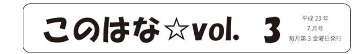 このはな☆vol．3