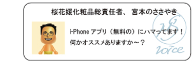 i-Phoneアプリ（無料）にハマってます！何かおススメありますか～？