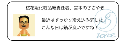 よねの今月の一言　お肌とともに唇も乾燥が気になる箇所です。普段のリップクリーム＆週１回のお風呂上りのハチミツパックだけでも効果アリ！唇はターンオーバーのサイクルが早いのでこまめにケアするとしっかり効果が現れます。気づかぬうちに唇を舐めると水分が蒸発して荒れの原因に。クセのある人は気をつけましょう。