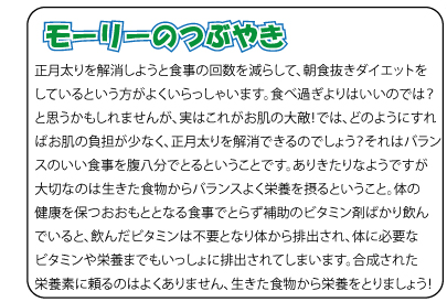 モーリーのつぶやき　2012年最後のつぶやきはお肌の大掃除『角質ケア』についてです。古い角質はきちんと角質ケアを行わないと、肌からはがれていかないまま、分厚く蓄積されていってしまいます。それが顔のくすみの原因にもなってしまいます。またいろいろな化粧品を使っても効果が表れないという場合、古い角質が邪魔をして美容成分が肌に吸収されにくくなっているからかもしれません。角質ケアでお肌の大掃除の日を設けましょう。お肌の大掃除の日には、クレンジングも念入りに行い、角質を取る作用のある化粧品で角質ケアをします。角質ケア後は肌色が明るくなりますよ。毎日、少しずつ蓄積されてしまう古い角質は、期間を決めて大掃除で、取り去りましょう。