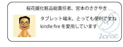 桜花媛化粧品総責任者、宮本のささやき　『ビーズアップ1月号』で桜花媛のＢＢクリームが紹介されました！香里奈さんが表紙ですよ。