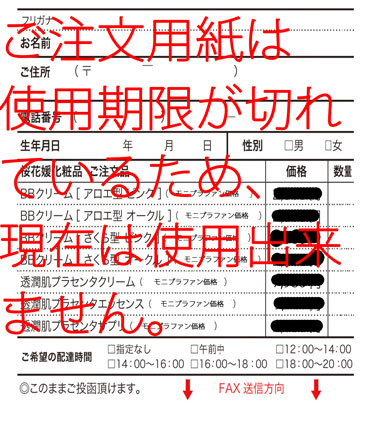 ご注文用紙は   使用期限が切れ   ているため、   現在は使用出来   ません。