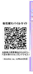 桜花媛モバイルサイト
お客様の携帯電話からＱＲコードを読み取りで簡単アクセス！